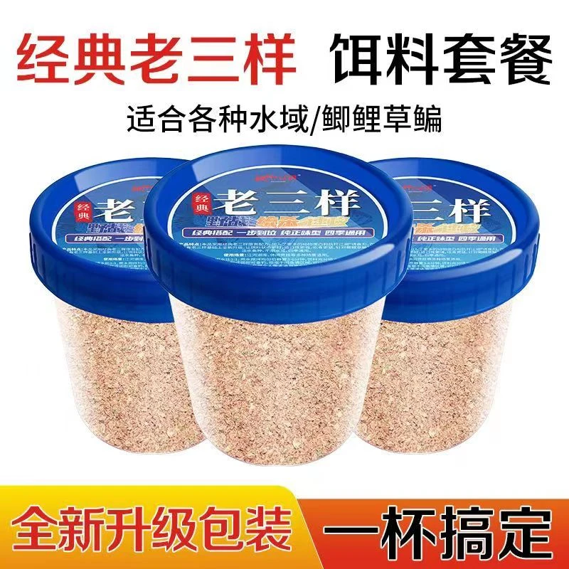 执杆江湖老三样饵料钓鱼饵诱鱼打窝通用饵料鲫鱼饵料经典饵料蓝鲫