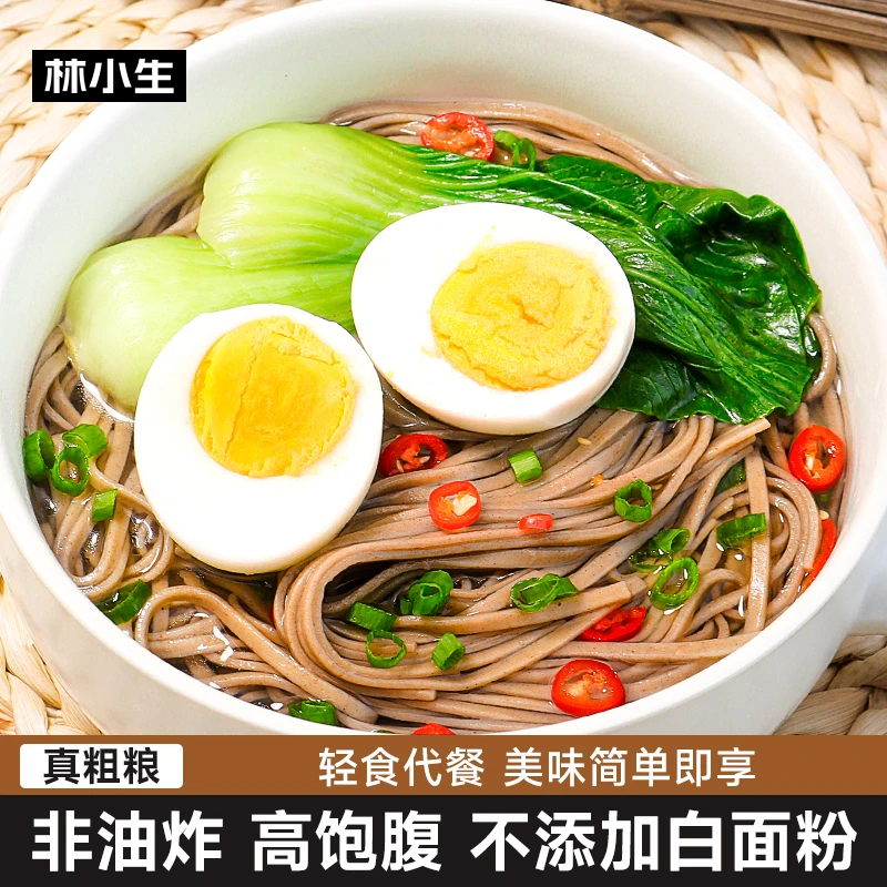 【美食嗨购节】林小生0脂荞麦面200克*10袋 高蛋白低钠轻食面条全麦