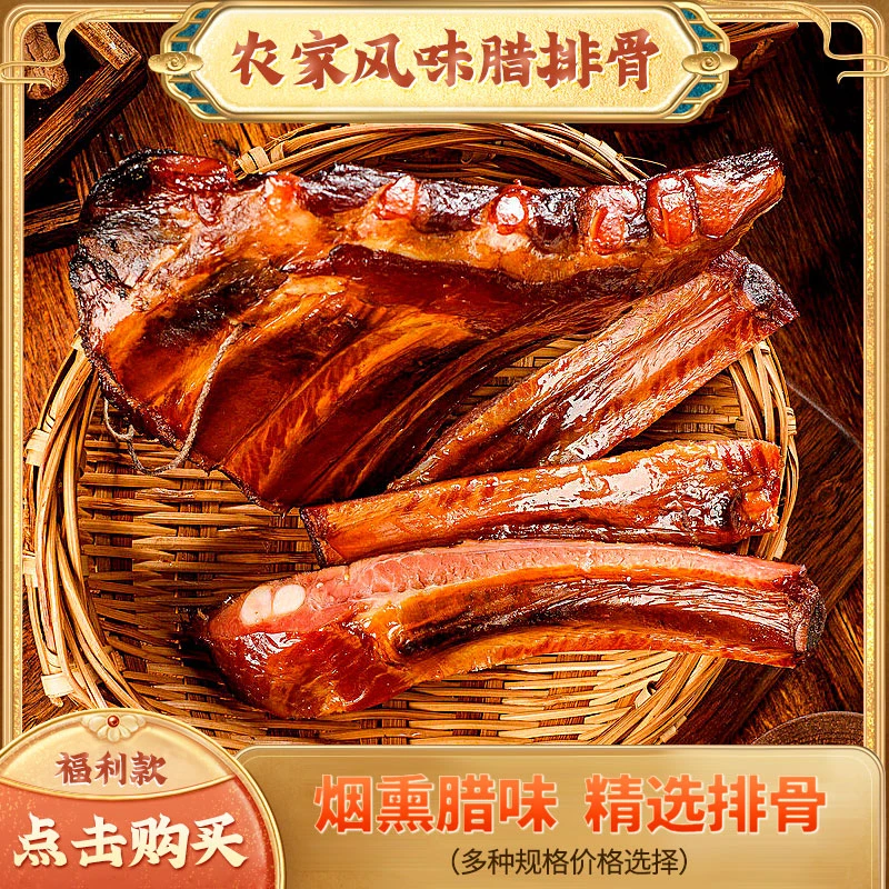 【福利】腊排骨农家特产风干排骨烟熏腊排骨3斤切断发货