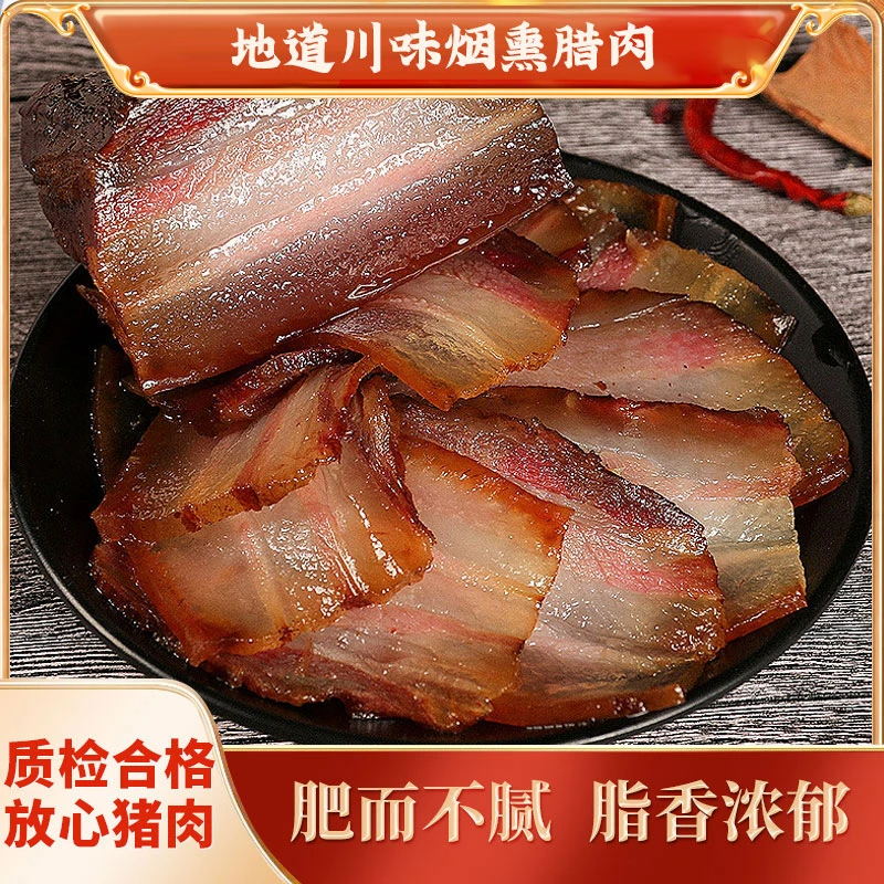 【买3斤送2斤】正宗烟熏偏肥腊肉跑山土猪偏肥特产腊肠腊味5斤