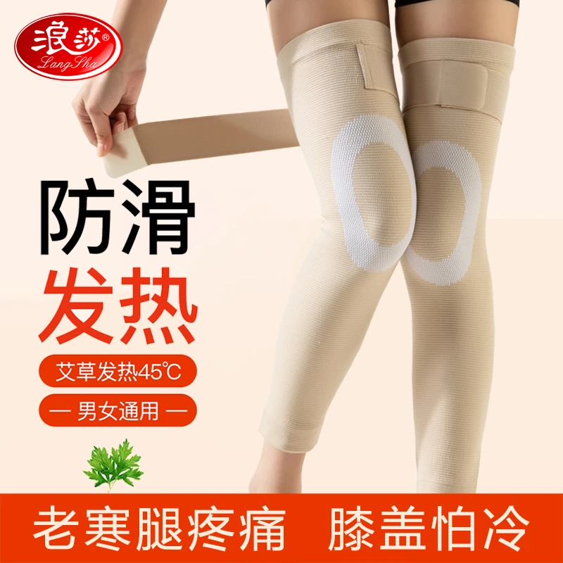 浪莎艾草绑带护膝盖套保暖老寒腿男女士关节漆发热老人防寒加长款