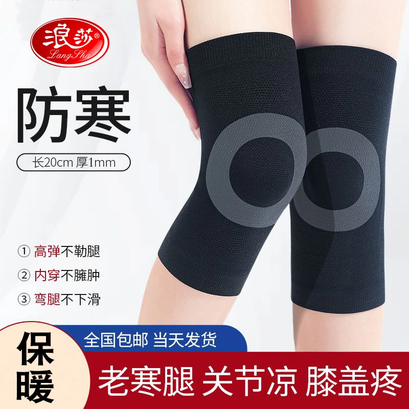 浪莎护膝盖夏季薄款男女士老寒腿空调房防寒加长款防滑无痕护腿套