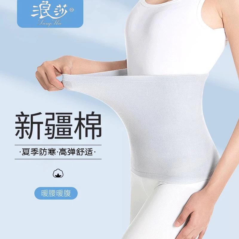 浪莎护腰带保暖腰暖胃护肚子夏季薄款男女士棉薄款防着凉内穿无痕