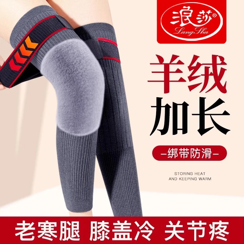 浪莎护膝发热保暖老寒腿男女士关节秋冬老年人防寒加长护腿长筒套