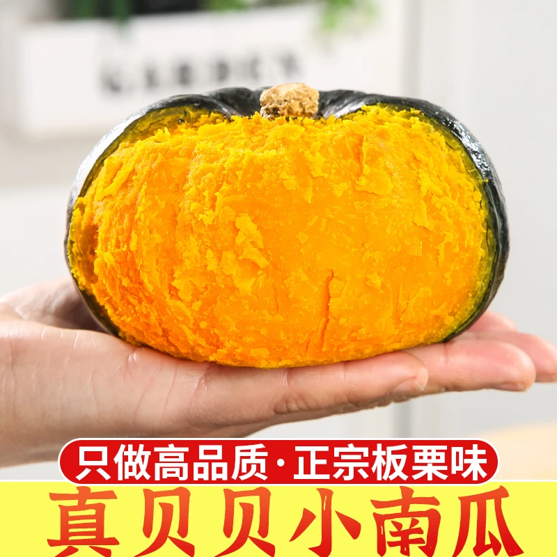 【产地溯源】正宗贝贝南瓜粉糯香甜4.5斤装不粉包赔w