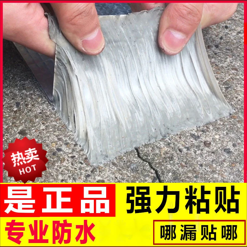 防水补漏胶带自粘强力丁基胶防水贴补漏止漏王耐高温屋顶防水材料