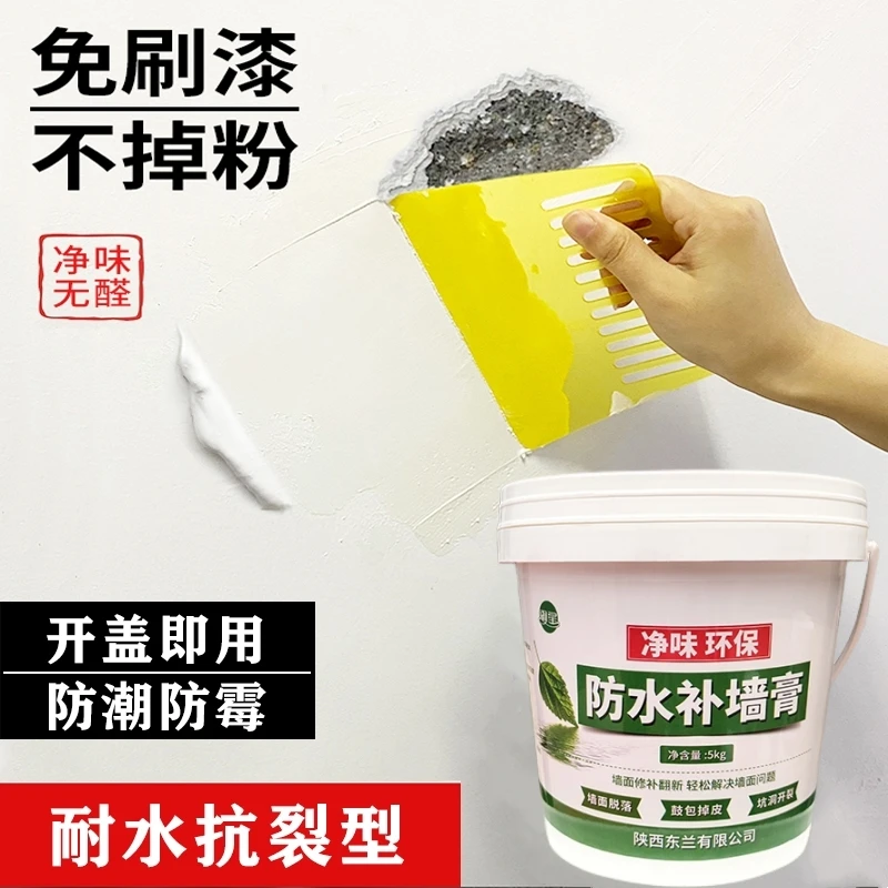 【补墙膏】白色墙面修补膏起皮发霉污渍翻新修复腻子粉防霉防潮补墙