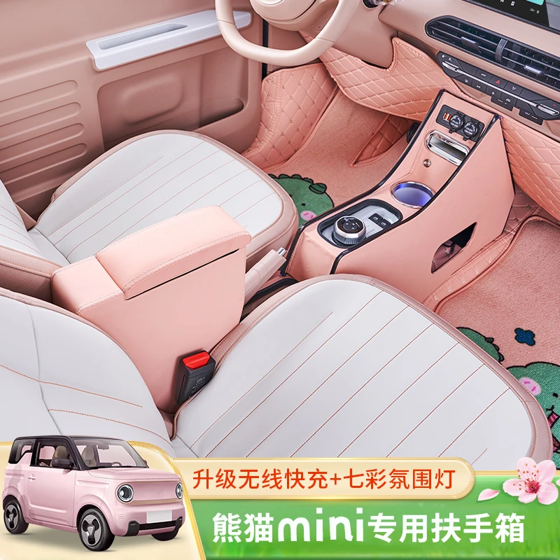 适用于熊猫mini扶手箱熊猫迷你新能源电动车内饰配件改装手扶箱