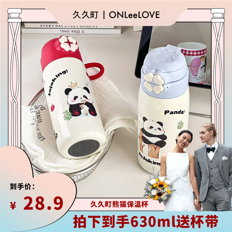 【ONLeelove】久久町熊猫系列三饮杯630ml316保温杯便携学生保温杯