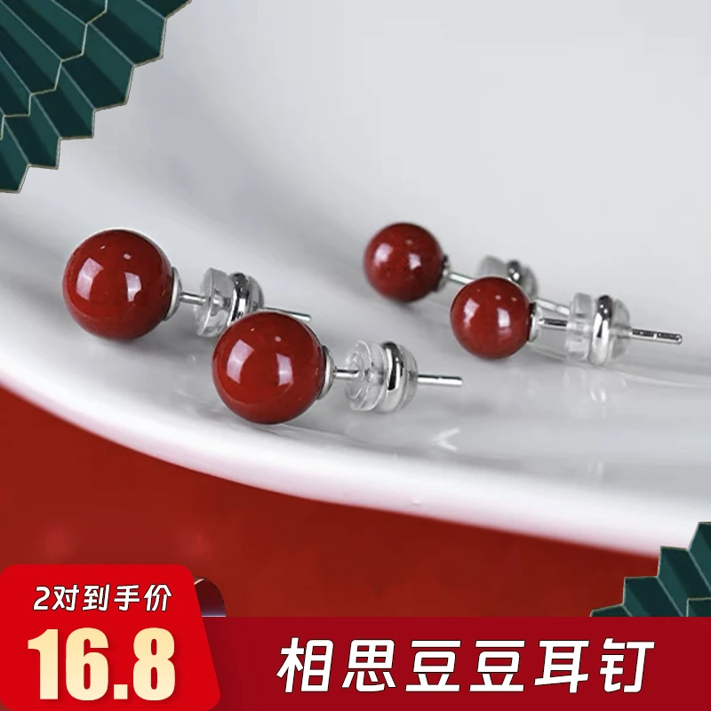 合金耳饰 超值抢!【16.8元拍一发二】工艺品耳钉养耳洞红色
