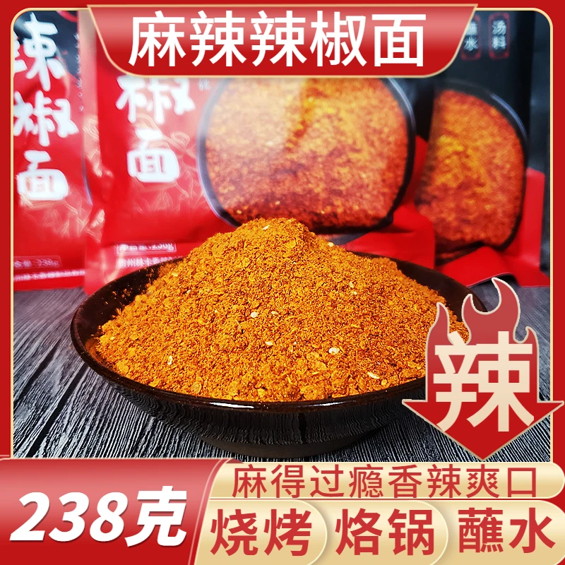 贵州特产麻辣辣椒面烧烤蘸水辣椒面汤料烙锅辣椒粉五香麻辣面