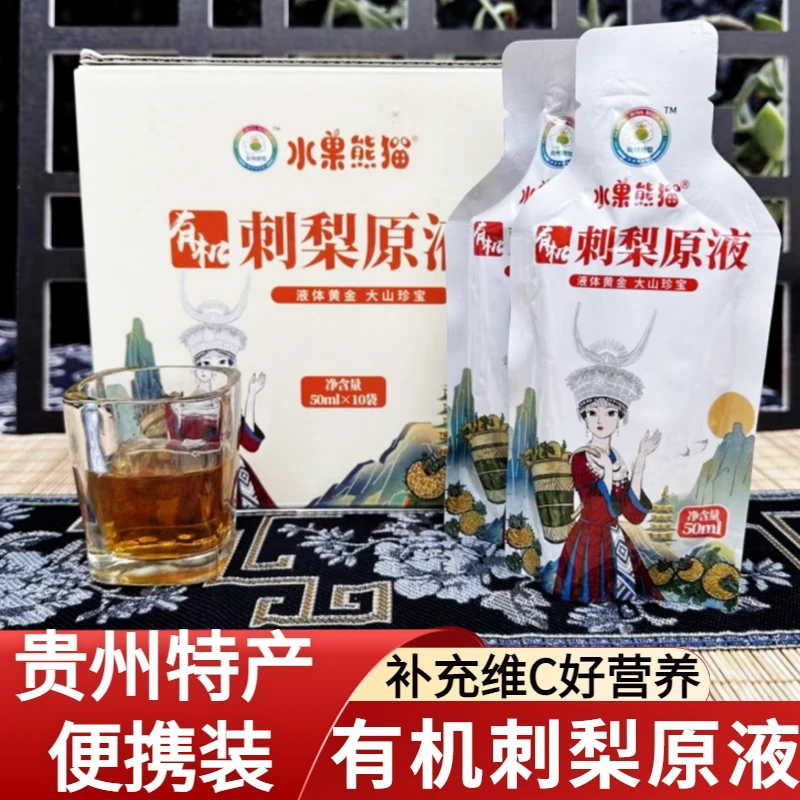贵州特产有机刺梨原液便携装新鲜压榨水果原汁0添加补充维C袋装