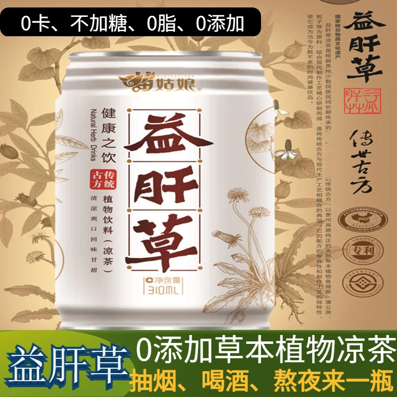 贵州特产苗姑娘益肝草无糖植物饮料310ml*6白罐草本凉茶0卡不添加