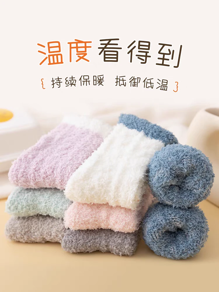 【1123】5双装:珊瑚冬季中筒袜加厚保暖松口睡眠地板袜