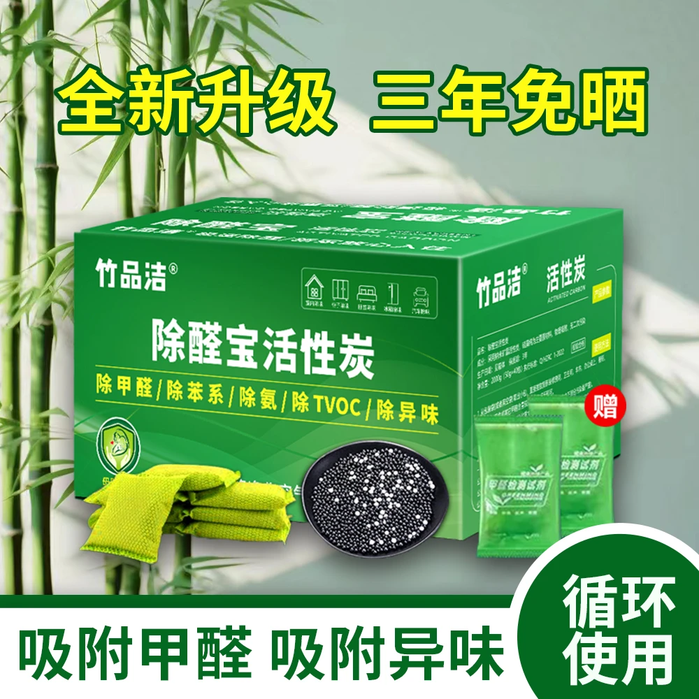 除甲醛家用活性炭竹炭包新房装修去甲醛甲醛清除剂活性炭除甲醛