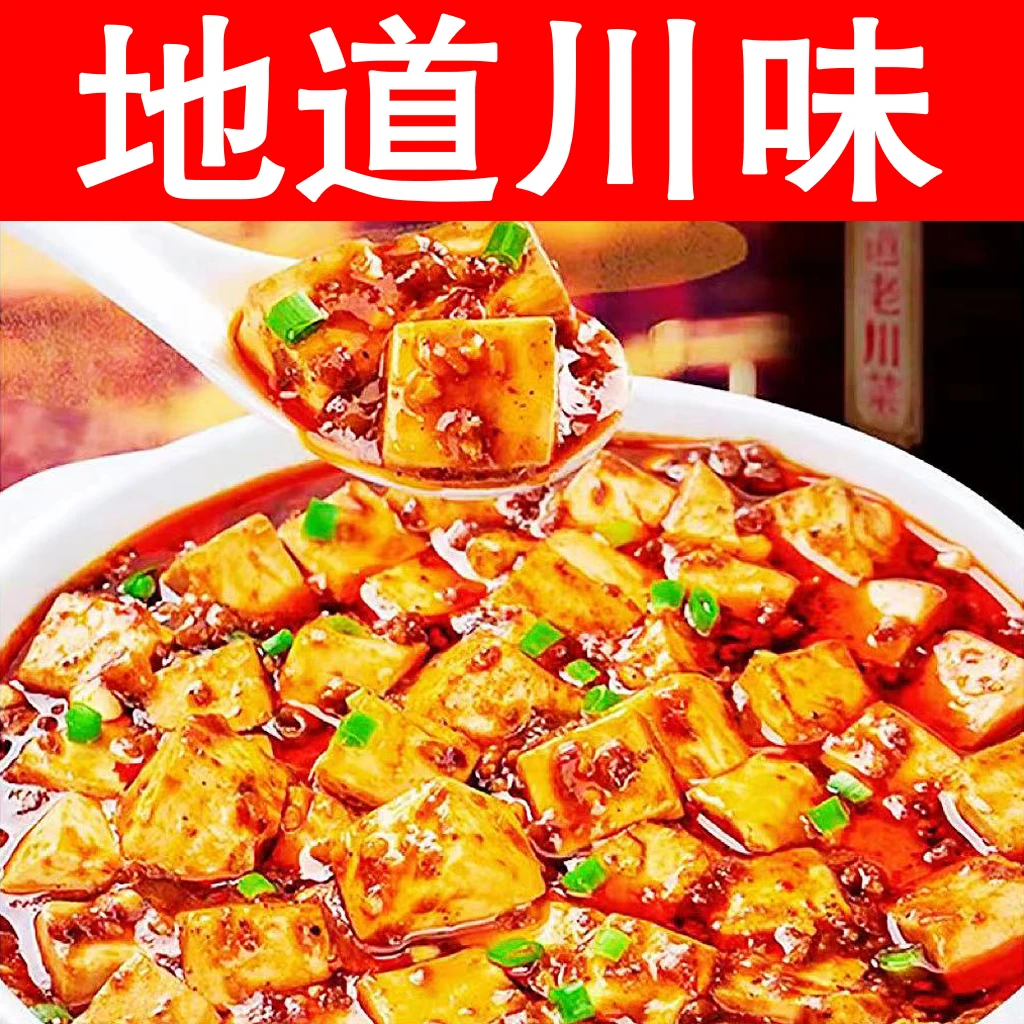 麻婆豆腐调料包批发商用四川特产鲜烧豆腐底料麻婆酱料重庆特产