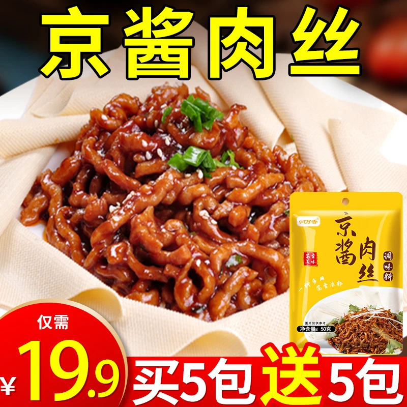 京酱肉丝调味料拌面蘸酱炸酱面家用京酱肉丝酱料包50克