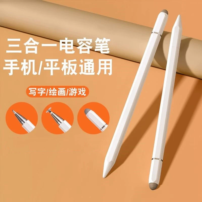 电容笔ipad触控笔平板绘画笔通用手机适用苹果华为安卓触屏剪辑