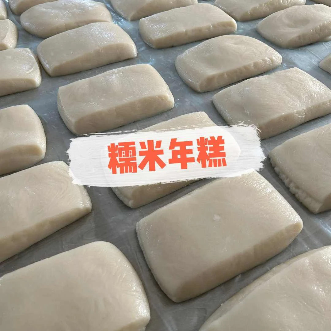 【顺丰快递】桐乡石门特产传统臼打糥米年糕650g*2包