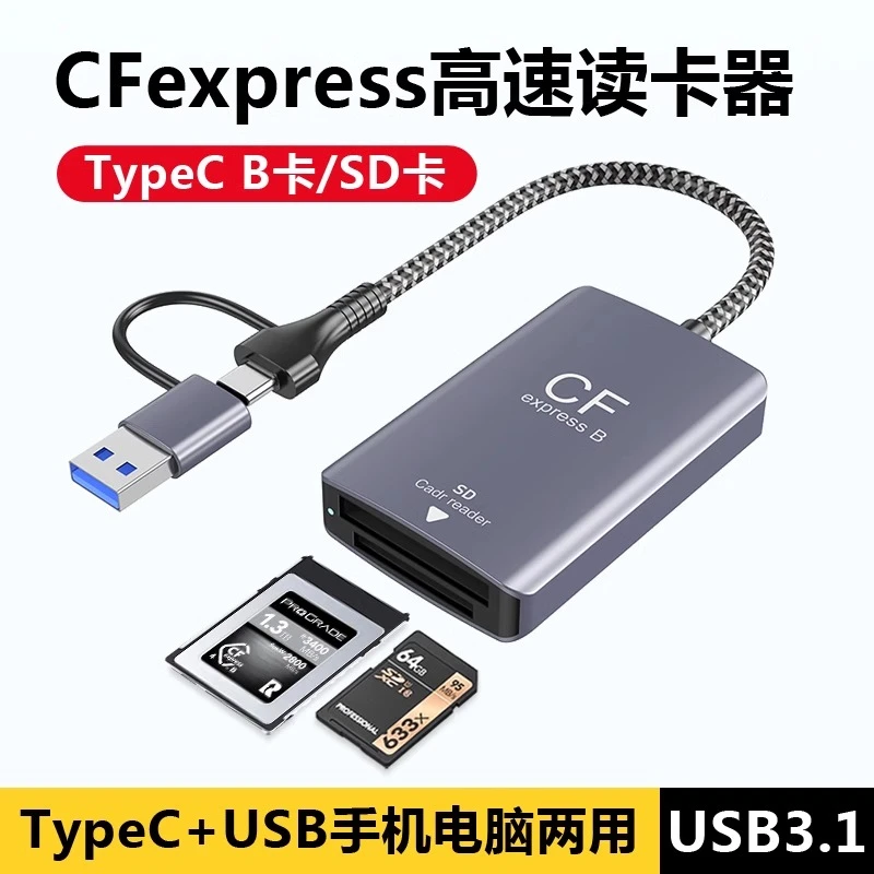 CFexpress相机读卡器适用TypeB存储卡相机高速SD内存卡type-c电脑