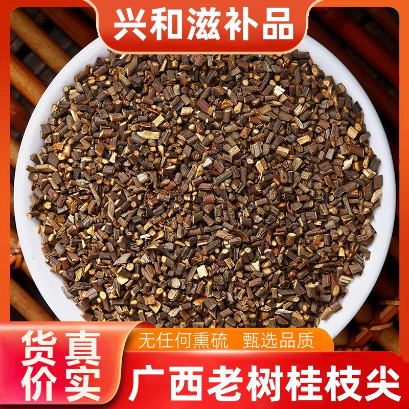 【广西桂枝尖儿】正品正宗桂枝尖无硫煮水泡水喝炖煮无枸杞非常的香