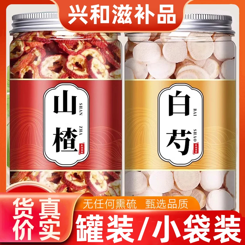 【正品】白芍山楂菊花茶黄芪山楂干组合装茶包泡水喝煮水喝无甘草