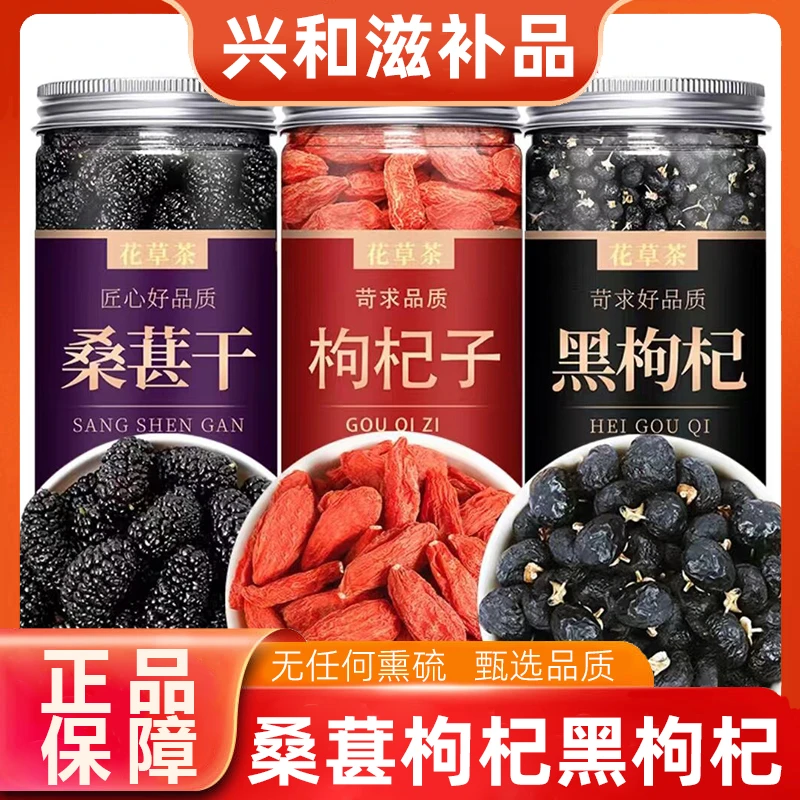 【正品】黑桑葚枸杞茶组合装黑枸杞红枸杞子男女通用泡水煮水喝罐装