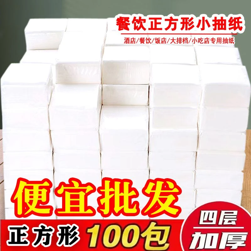 餐饮酒店正方形小抽纸特价白包简装纸抽纸巾层印花便宜餐巾纸批发