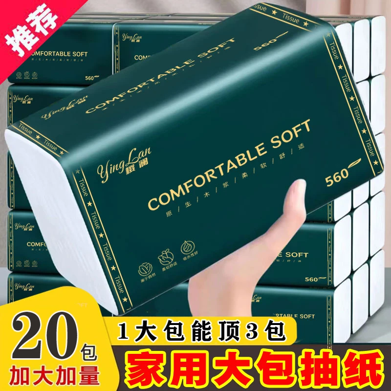 大包抽纸家用大号纸抽餐巾纸整箱批发加厚大尺寸妇婴用卫生纸实惠