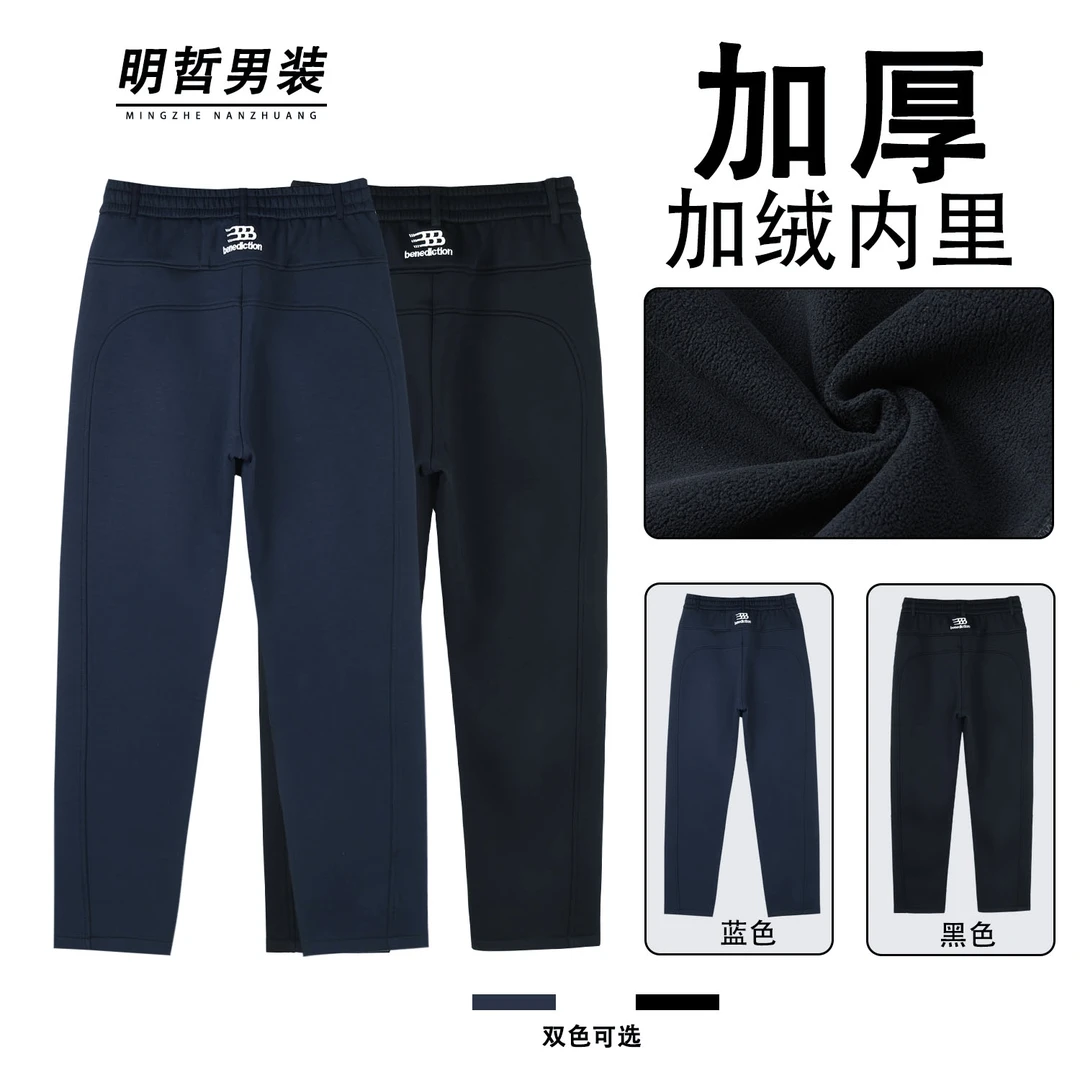 【明哲男装】男士加绒加厚挡小直筒风休闲裤D66