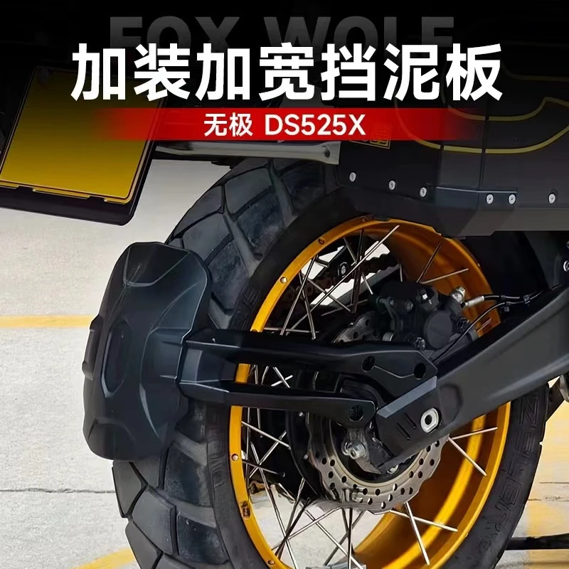 适用于隆鑫无极DS525X改装后挡泥板 大师兄挡泥盾挡水板加宽后盾