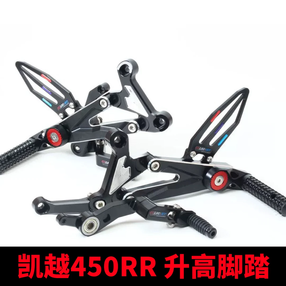 适用凯越450RR升高脚踏改装可调后移脚踏支架刹车杆挂档杆总成