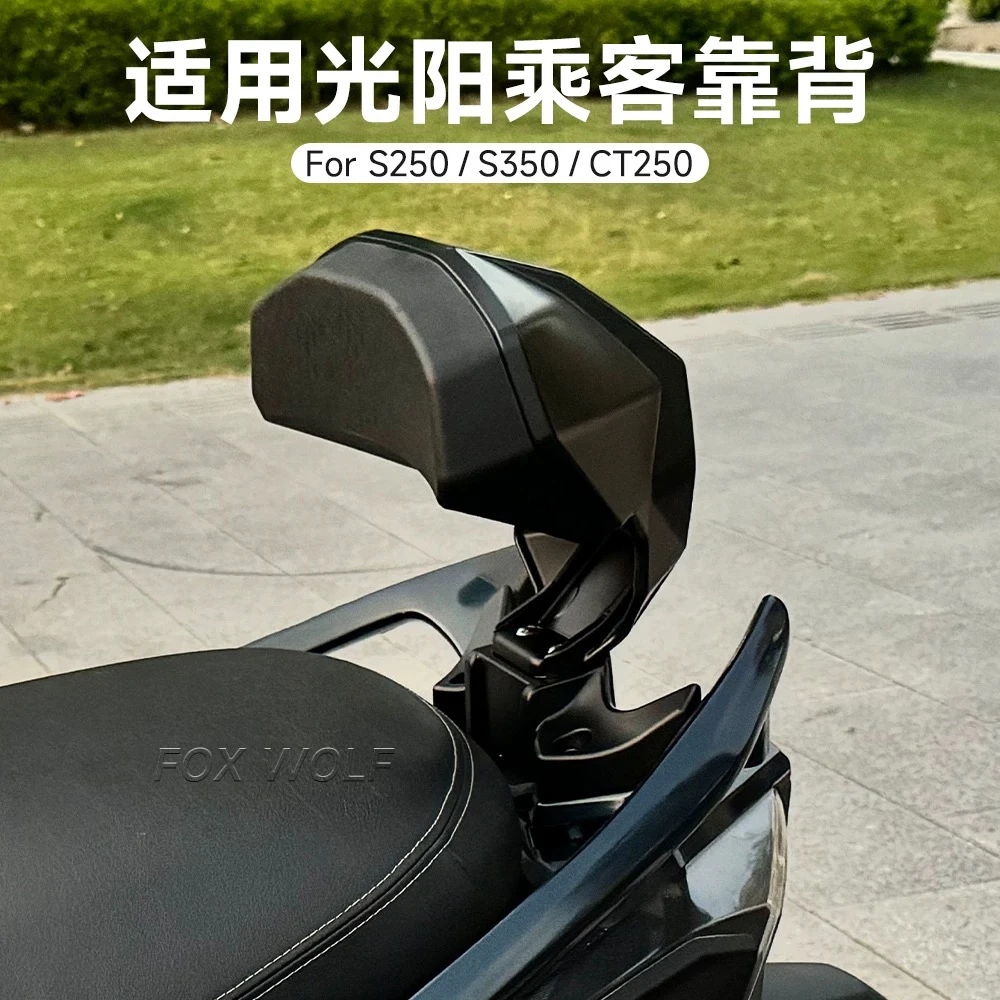 光阳赛艇S250 CT250新款靠背铝合金  S350后靠背靠腰原厂款靠背