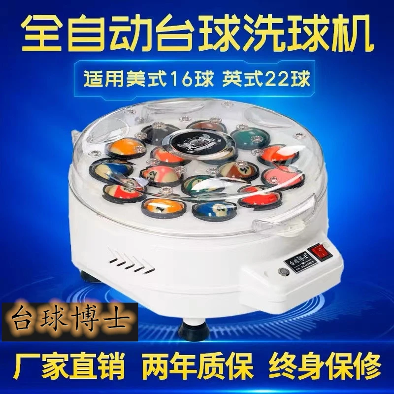台球博士洗球机台球全自动中式黑八洗球器美式英式斯诺克清洗机