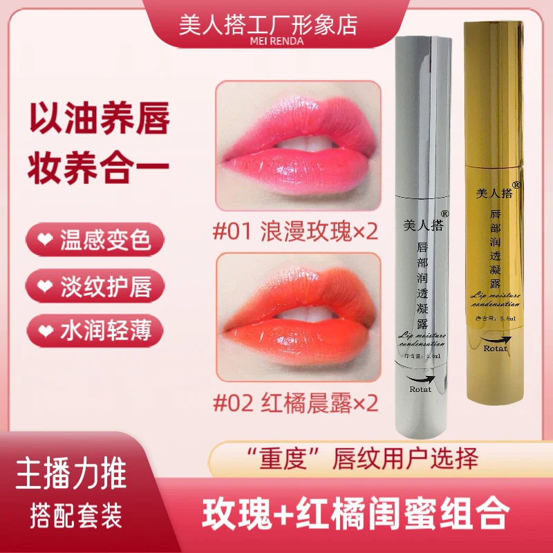 美人搭【抖音专享▪闺蜜装4支】唇部润透凝露淡唇纹水润不掉色