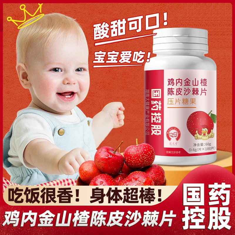 山楂鸡内金咀嚼片健脾肠胃消食片儿童成人开胃积食厌食肚胀助消化
