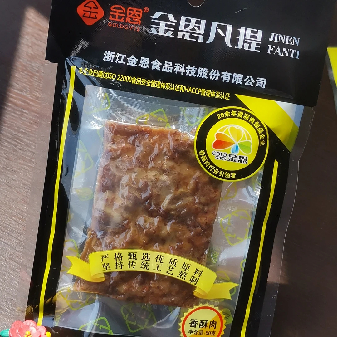 金恩凡提猪油渣50g传统温州风味油炸三层猪肉香酥肉小吃零食批发