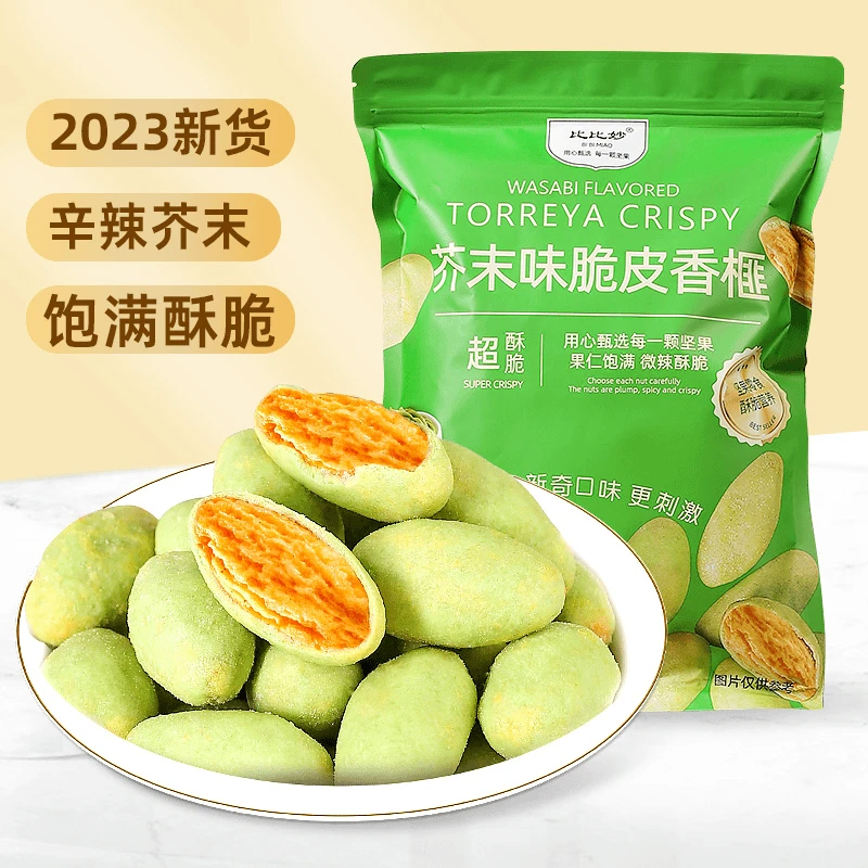 比比妙芥末味香榧脆皮250g袋装独立小包装去壳果仁解馋香脆小零食