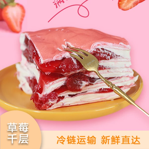 糕鲜昇丨草莓千层蛋糕，六英寸，顺丰包邮 ，TA