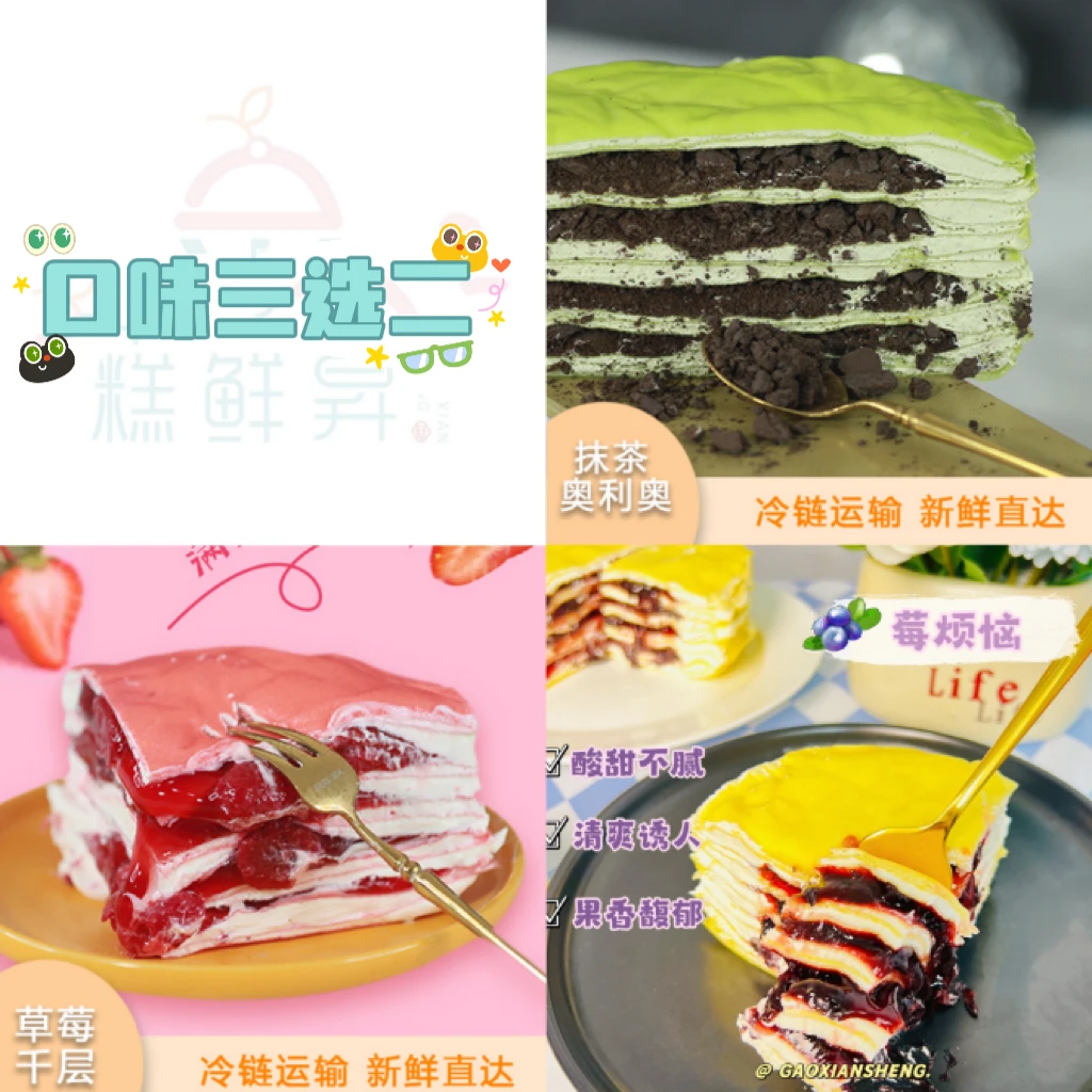 糕鲜昇丨到手2大盒千层蛋糕新鲜现做动物奶油顺丰冷链网红爆款LU
