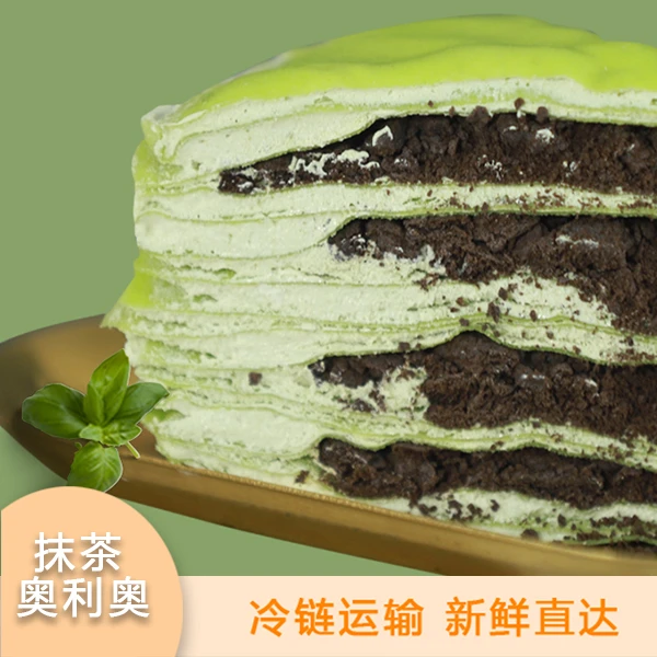 元旦限定!糕鲜昇丨网红糕点-抹茶奥利奥千层蛋糕,顺丰包邮,