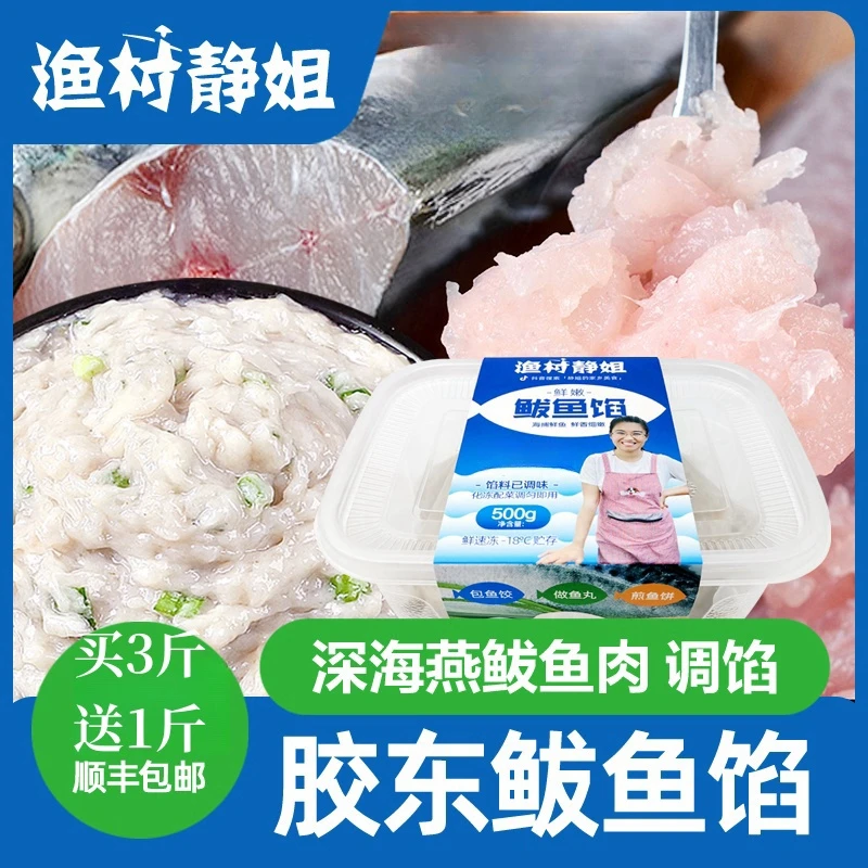 【买3斤送1斤，年终大促】 纯鲅鱼馅 味道鲜美   500g/盒