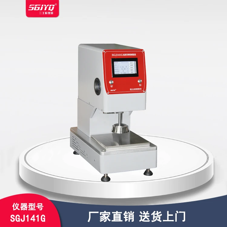SGJYQ织物厚度仪 压强可调厚度测试仪 复合材料厚度测定仪
