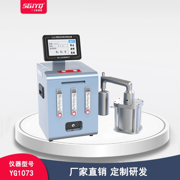 SGJYQ气溶胶 凝聚式单分散气溶胶发生器 颗粒物滤器效率 定制研发