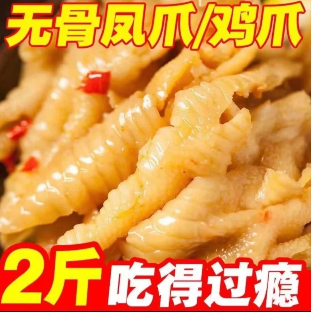 无骨侠酸辣柠檬无骨鸡爪网红凤爪追剧解馋零食去骨美味酱卤即食