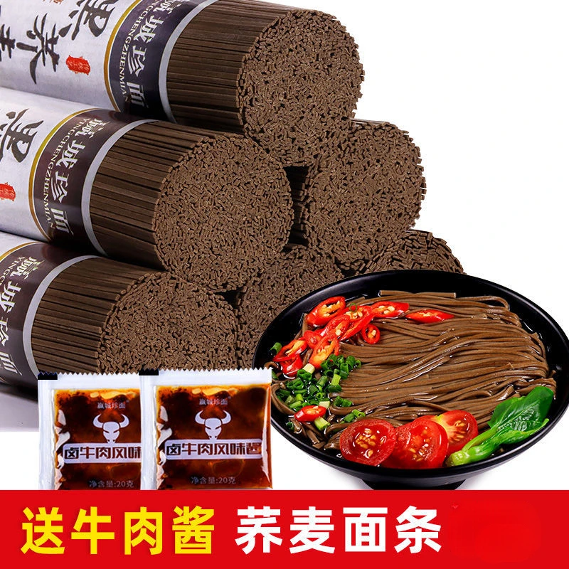 正宗黑麦荞麦面条挂面批发速食健康早餐粗粮代餐1斤