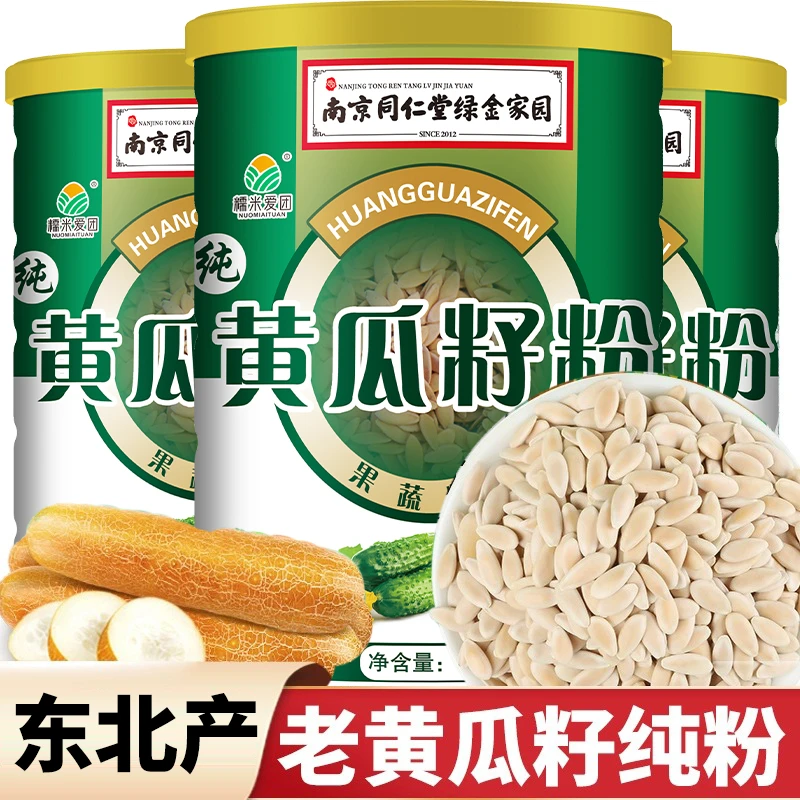 【新店冲量】正宗纯黄瓜籽粉500g罐装即冲即饮代餐粉老人必备营养