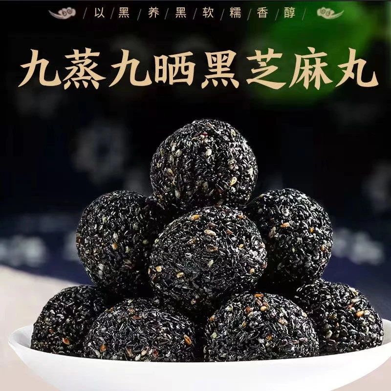 【九蒸九晒】正常黑芝麻丸独立包装黑芝麻丸办公室休闲解馋黑芝麻