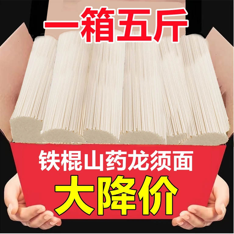【店长推荐】铁棍山药龙须面热销杂粮面细面劲道爽滑营养面条批发