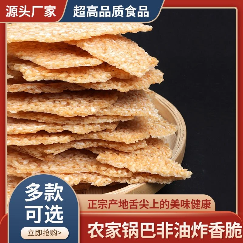 安徽特产农家锅巴手工原味网红零食小吃大米非油炸休闲食品批发